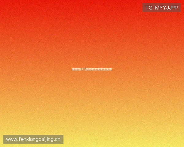 人人体育官网iOS客户端下载最新官方正版安全稳定指南